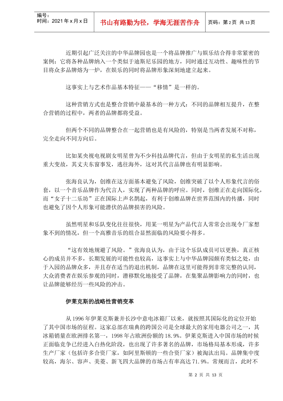 家电行业大经典营销案例)_第2页