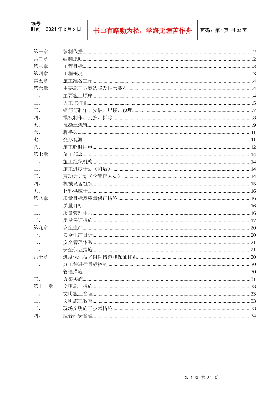 3边坡施工方案_第2页