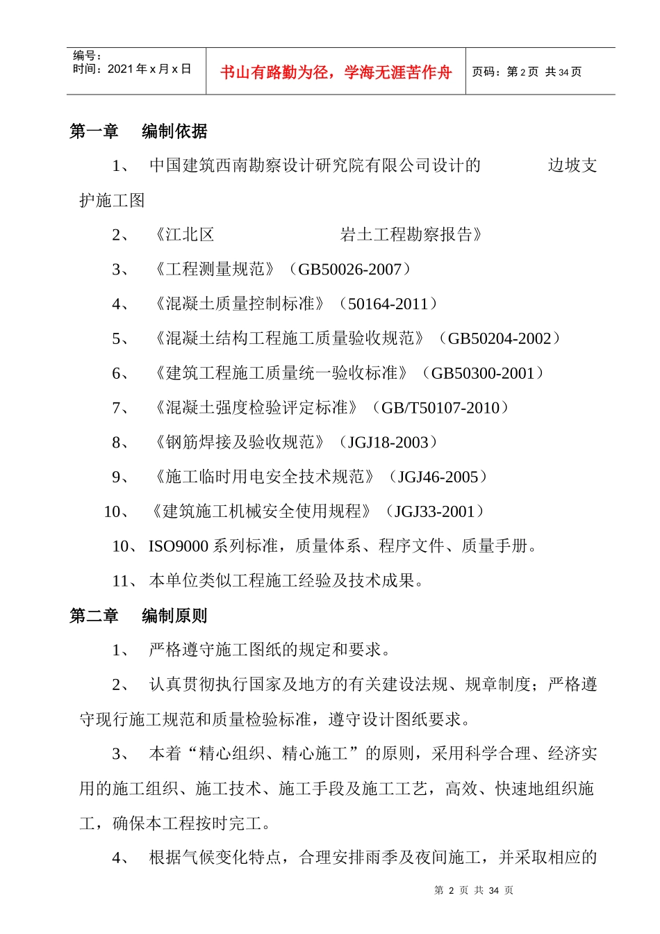 3边坡施工方案_第3页