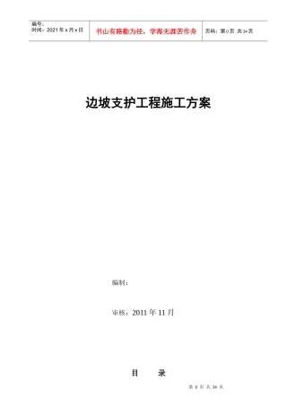 3边坡施工方案