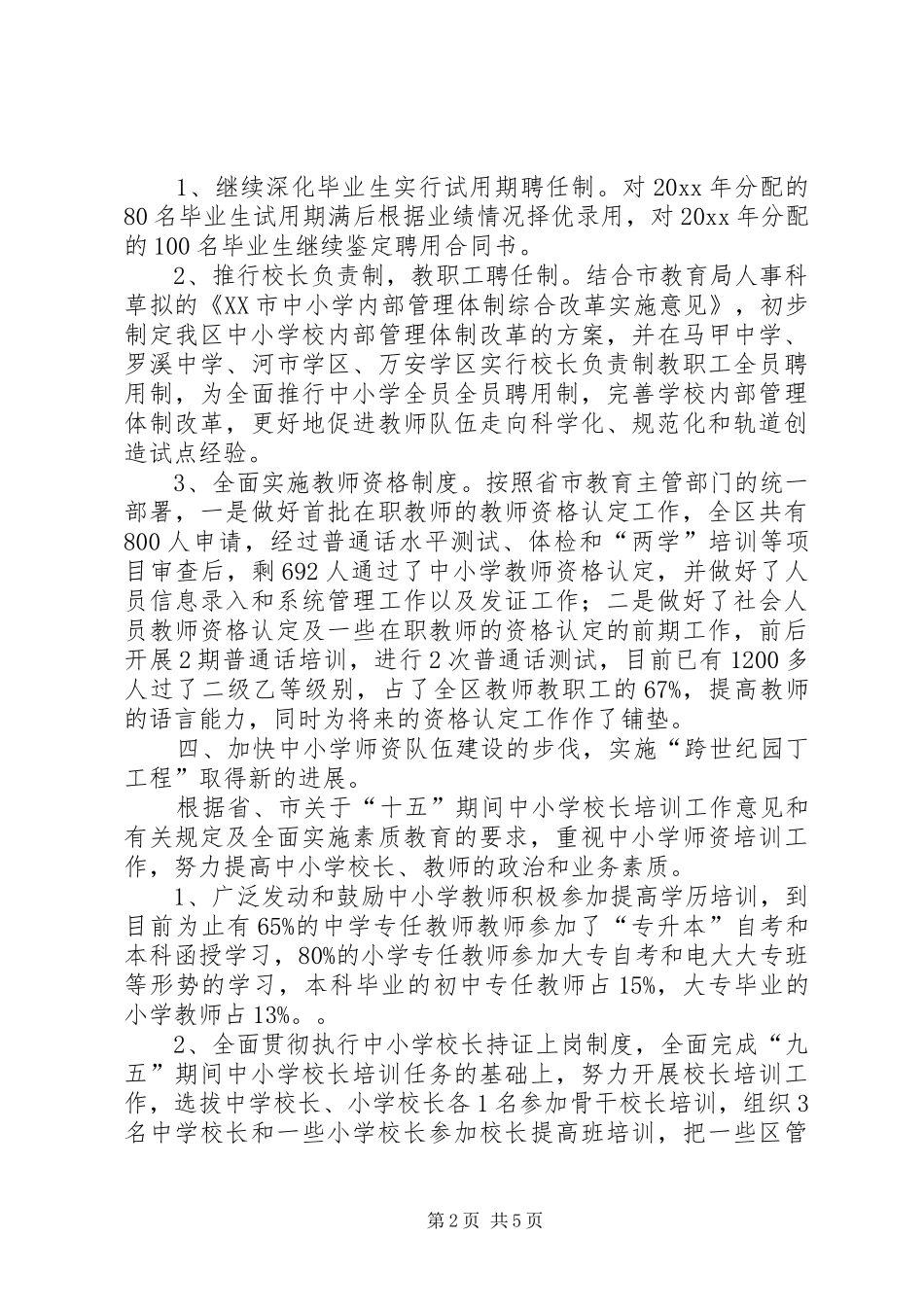 区教育局人事科工作总结_第2页