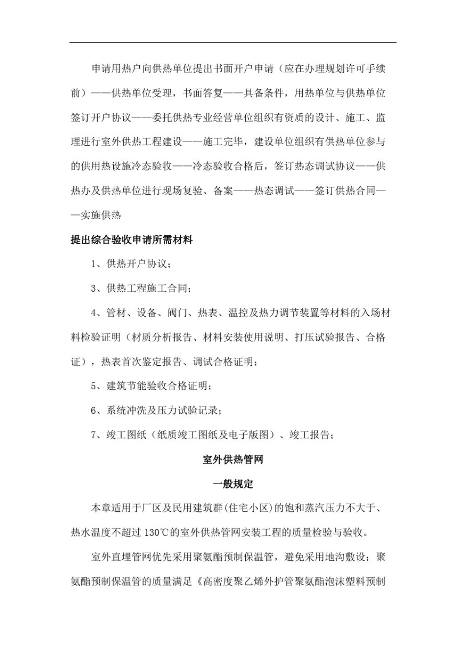 小区供热设施验收标准精编版_第3页
