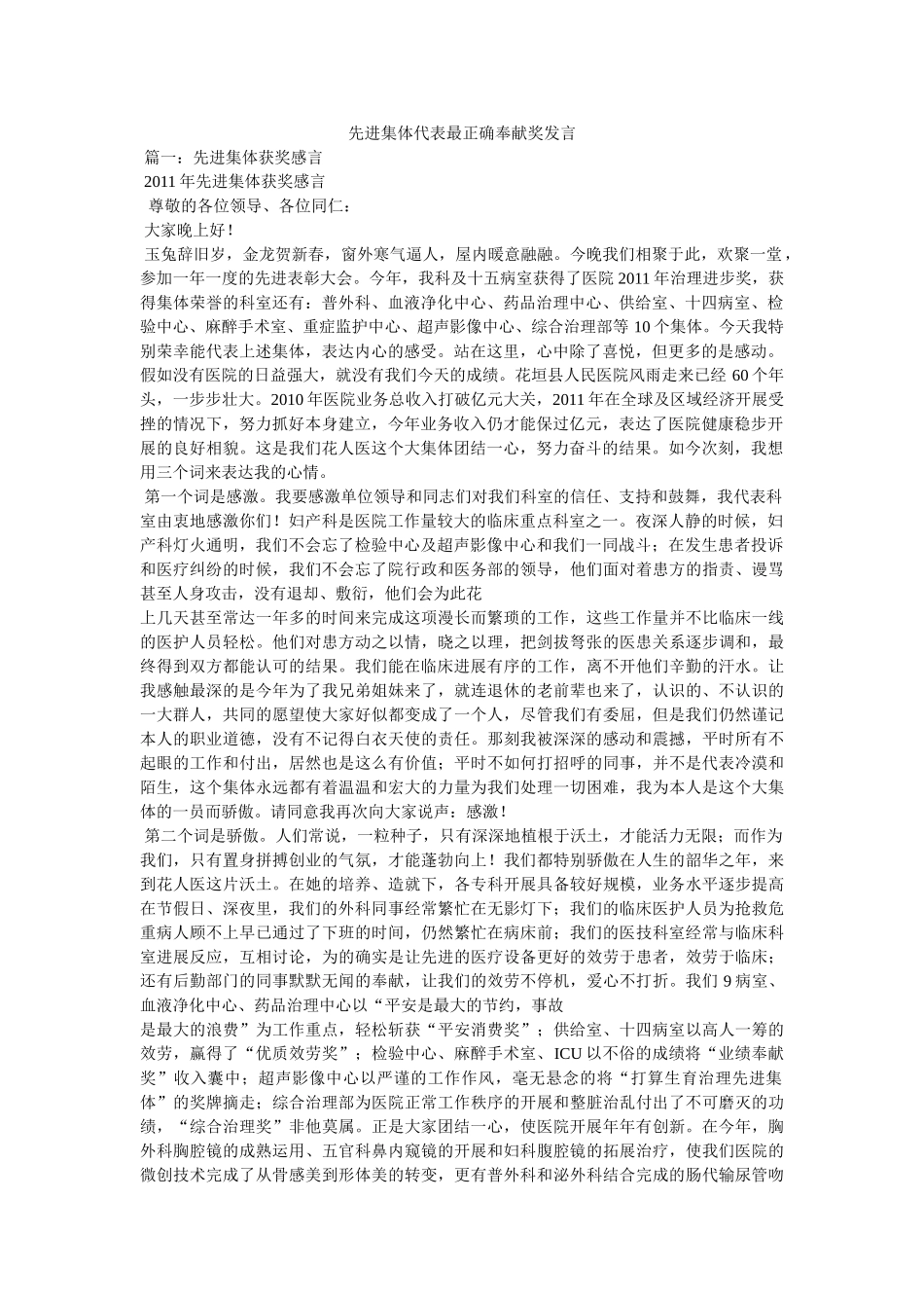 先进集体代表最佳贡献奖发言 _第1页