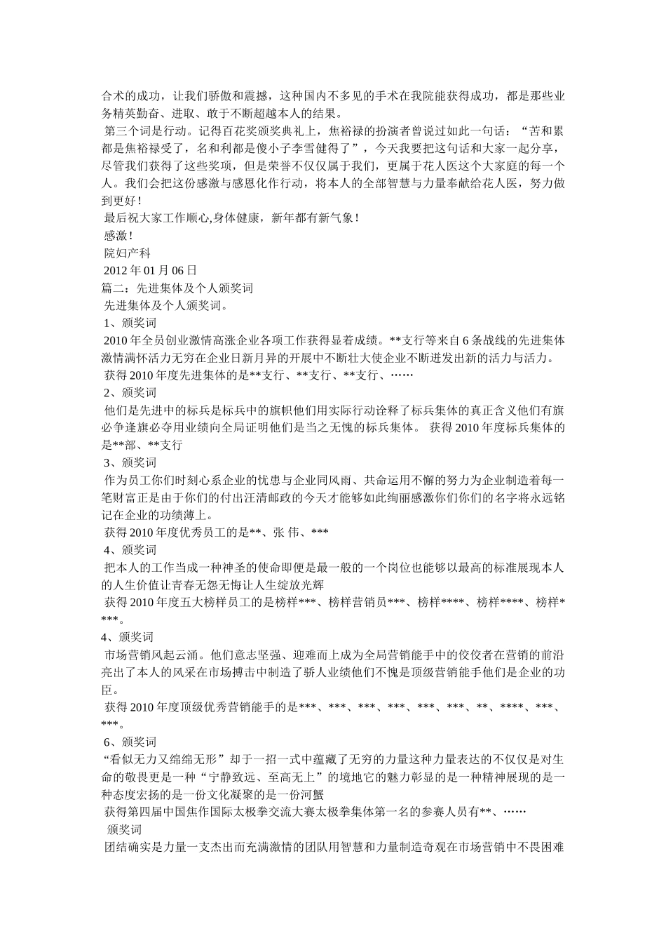 先进集体代表最佳贡献奖发言 _第2页