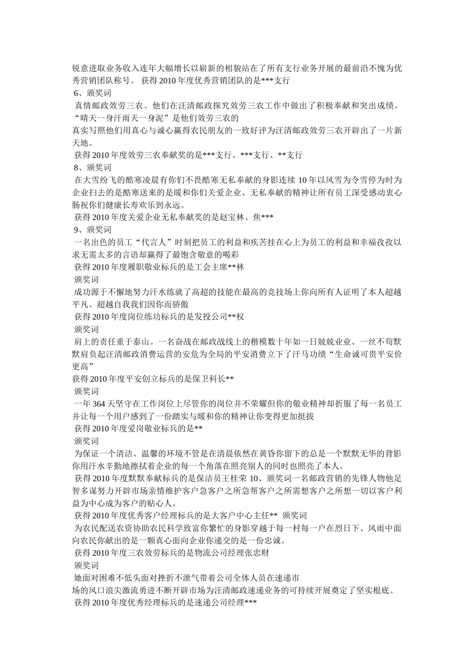 先进集体代表最佳贡献奖发言 _第3页