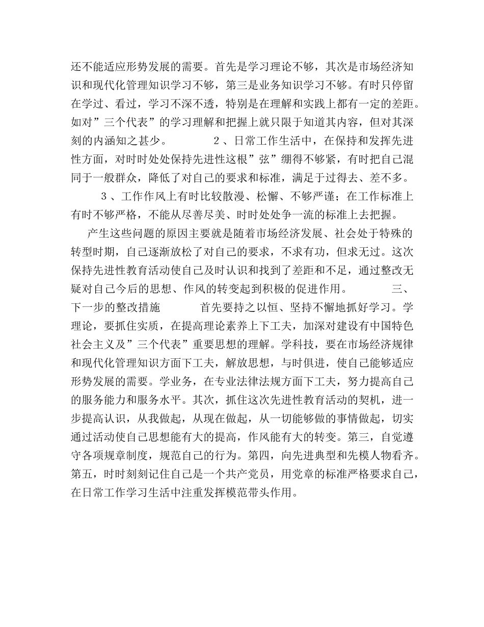 先进性教育分析评议与整改提高资料（行政审批服务版) _第2页