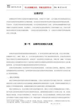 先进业绩评价工具的操作方法