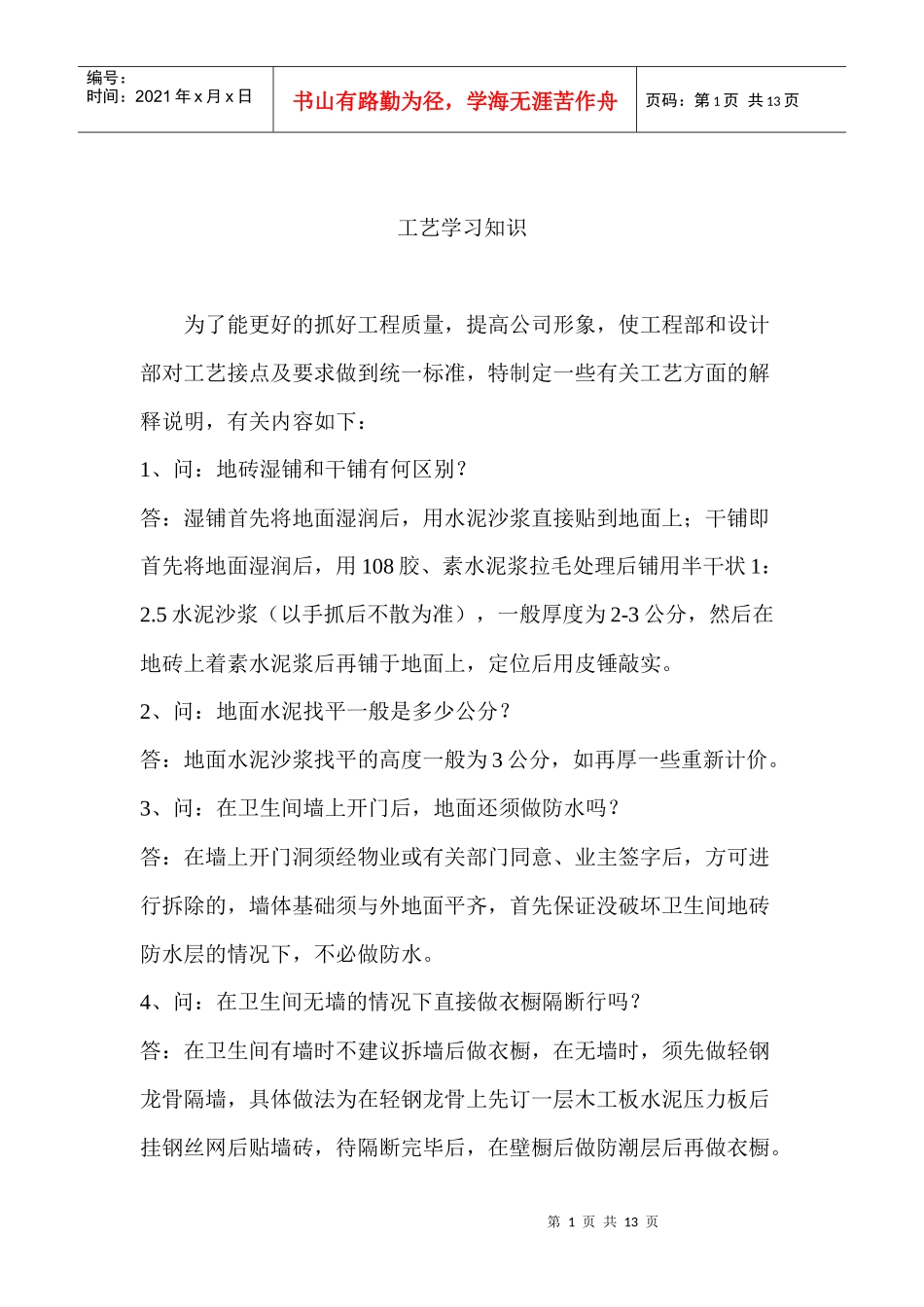 工艺学习知识(发店面)[1]_第1页