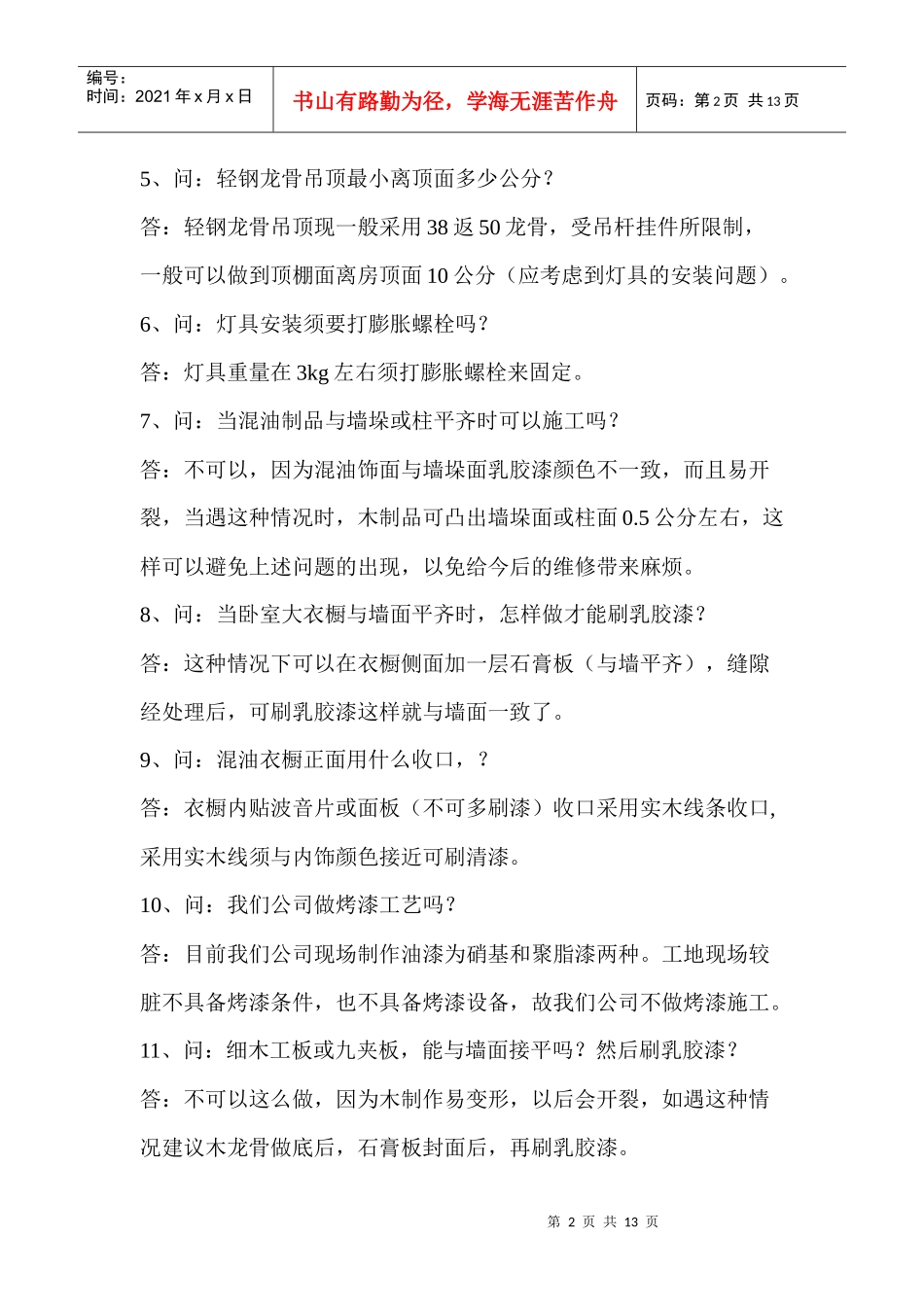 工艺学习知识(发店面)[1]_第2页