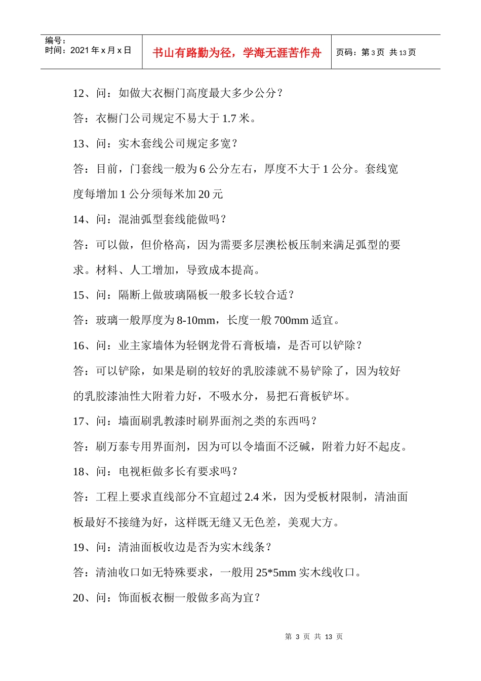 工艺学习知识(发店面)[1]_第3页