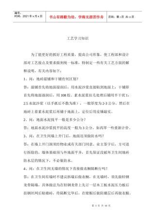 工艺学习知识(发店面)[1]