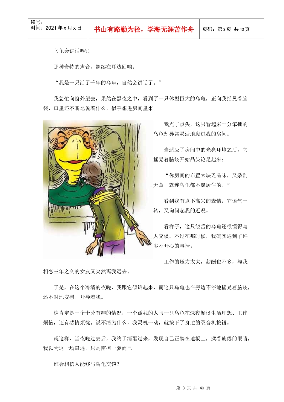《一只乌龟的生活智慧》_第3页