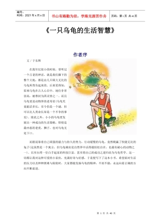 《一只乌龟的生活智慧》