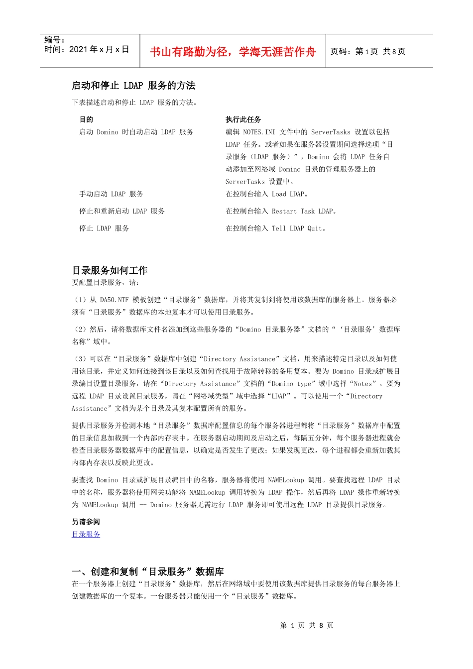 建和复制“目录服务”数据库的帮助_第1页