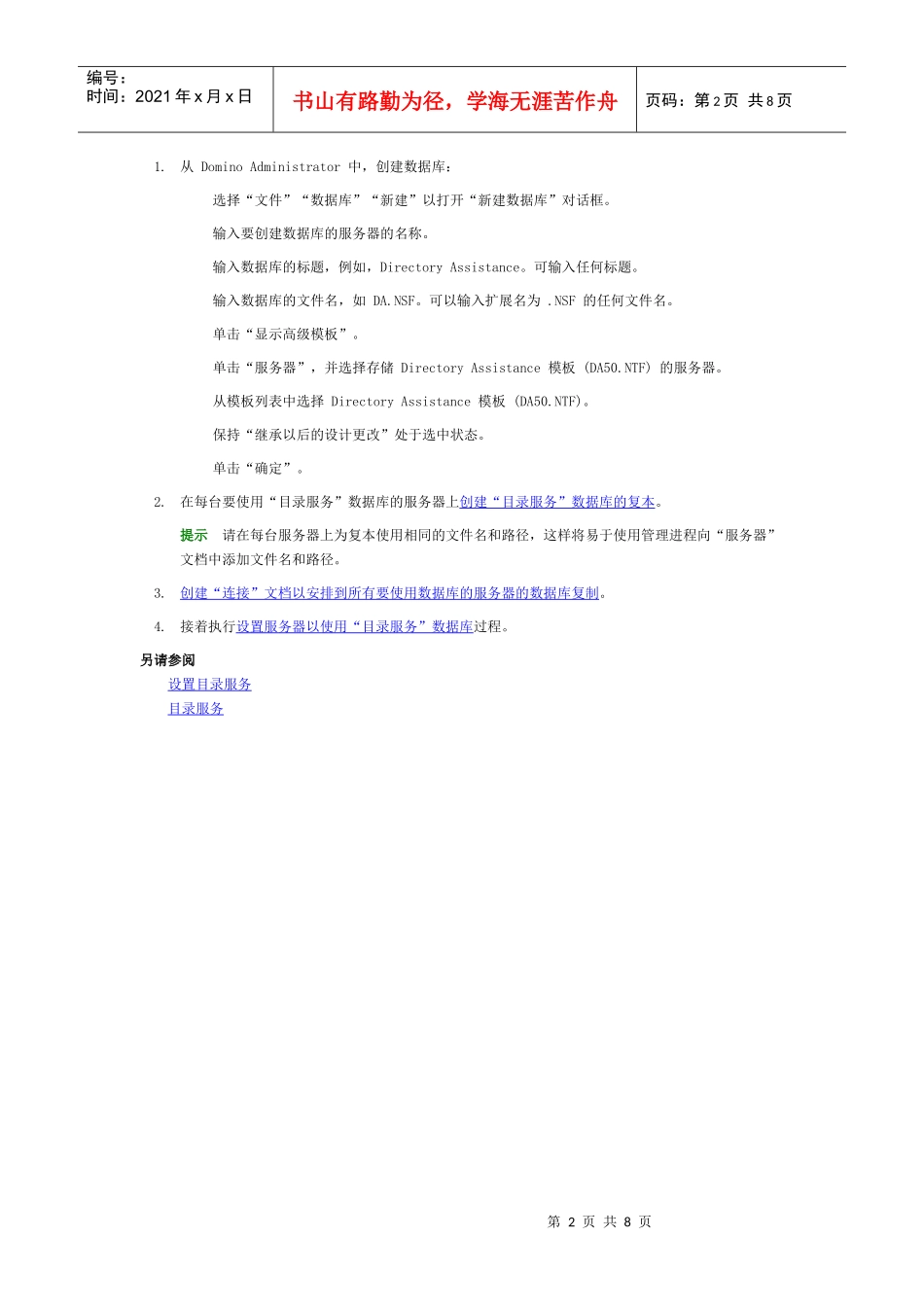 建和复制“目录服务”数据库的帮助_第2页