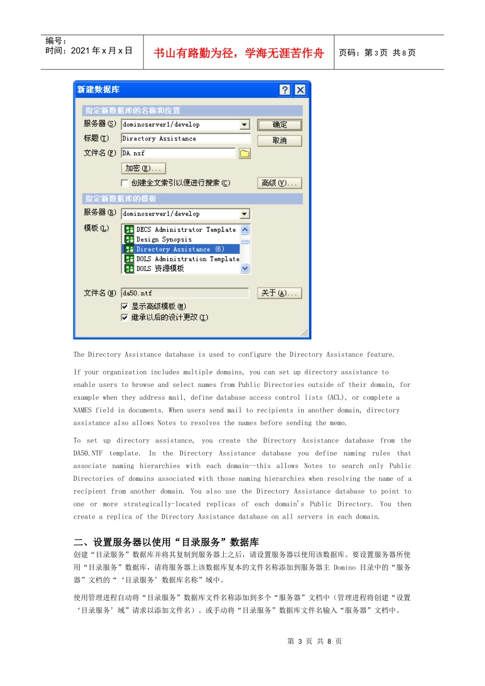 建和复制“目录服务”数据库的帮助_第3页