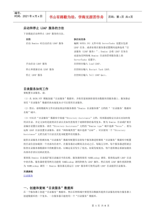 建和复制“目录服务”数据库的帮助