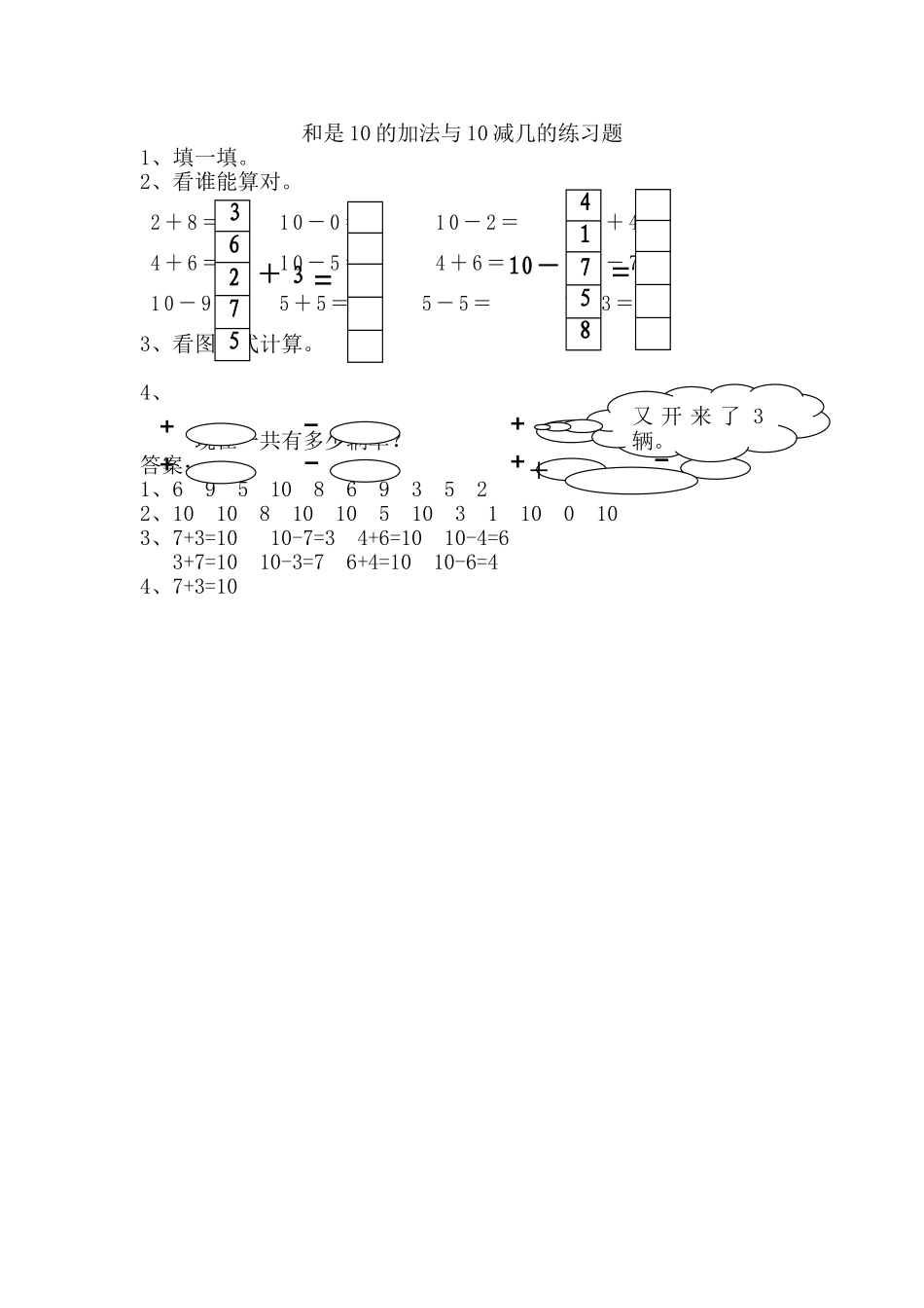 一年级89得数是10的加法和相应减法练习题及答案苏教版 _第1页