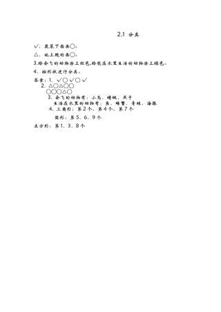 一年数学级上册课时练习题及答案青岛版6 