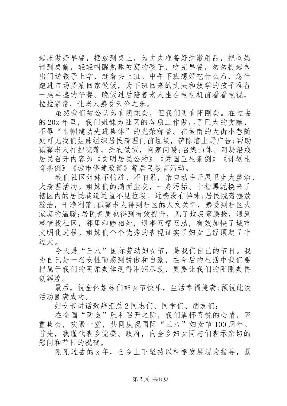 妇女节讲话致辞汇总_第2页
