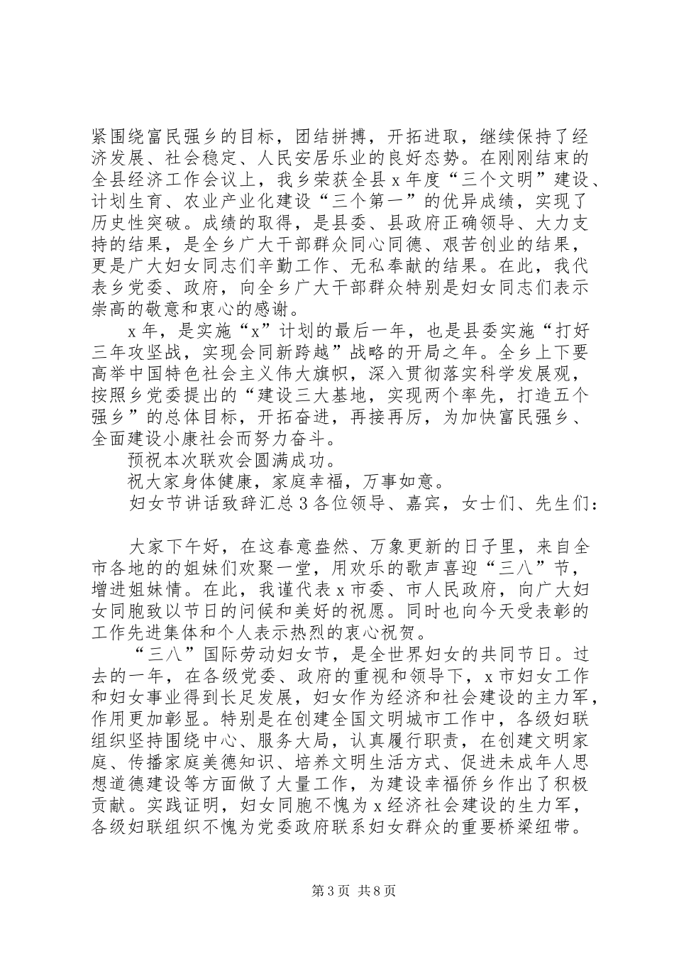 妇女节讲话致辞汇总_第3页