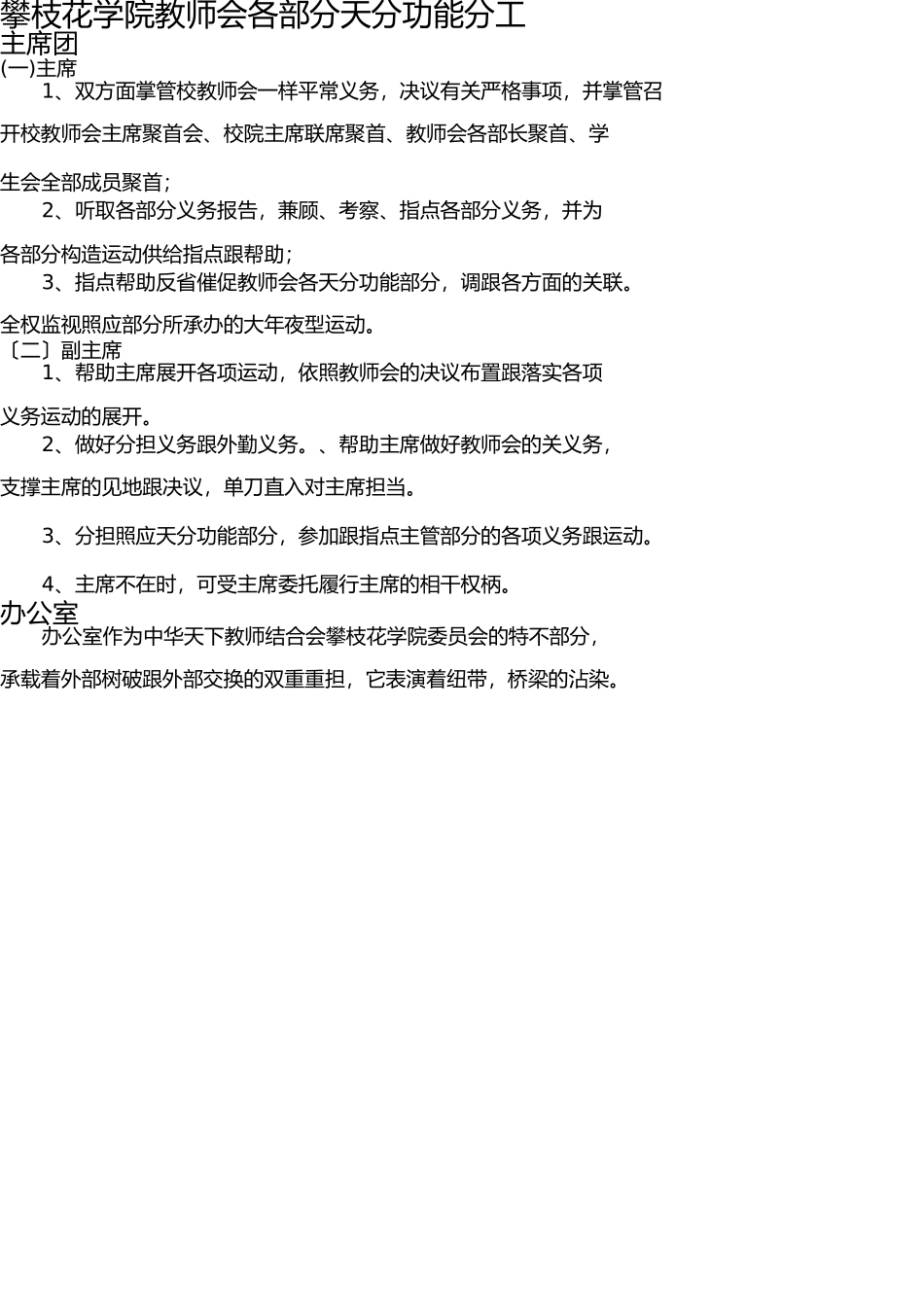 学生会各部门职能简介 _第1页