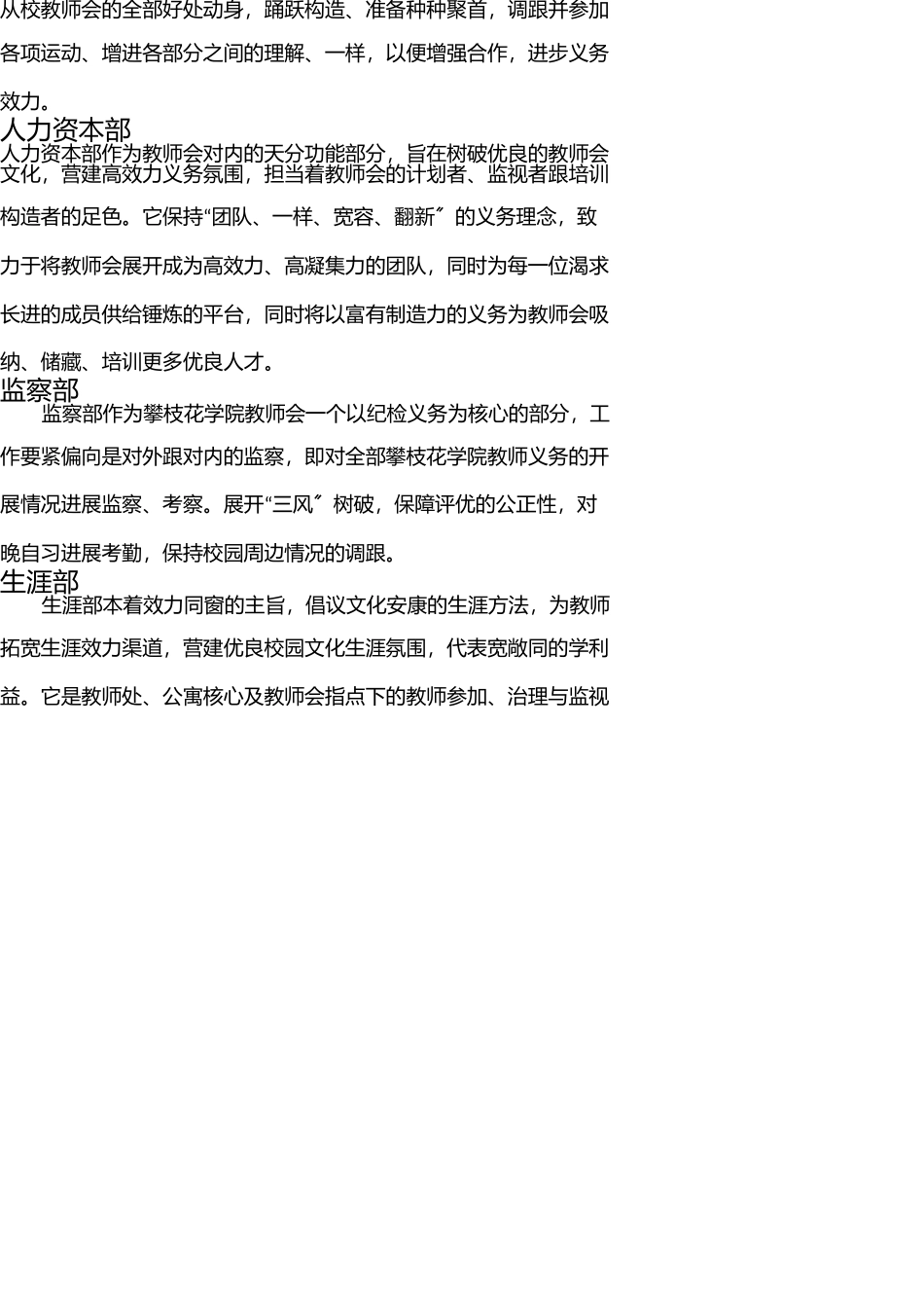 学生会各部门职能简介 _第2页