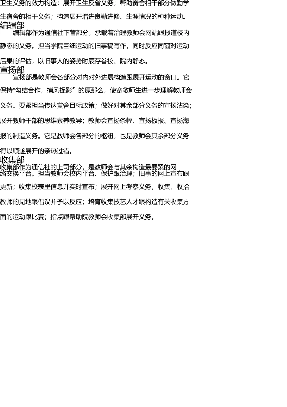 学生会各部门职能简介 _第3页