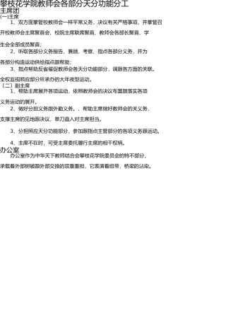 学生会各部门职能简介 