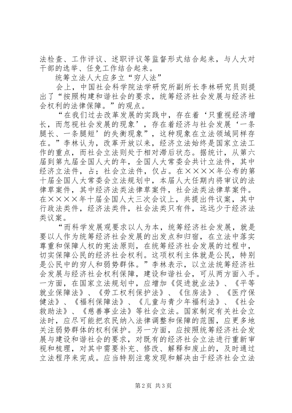 构建和谐社会人大是政治基础和规章制度细则保障_第2页