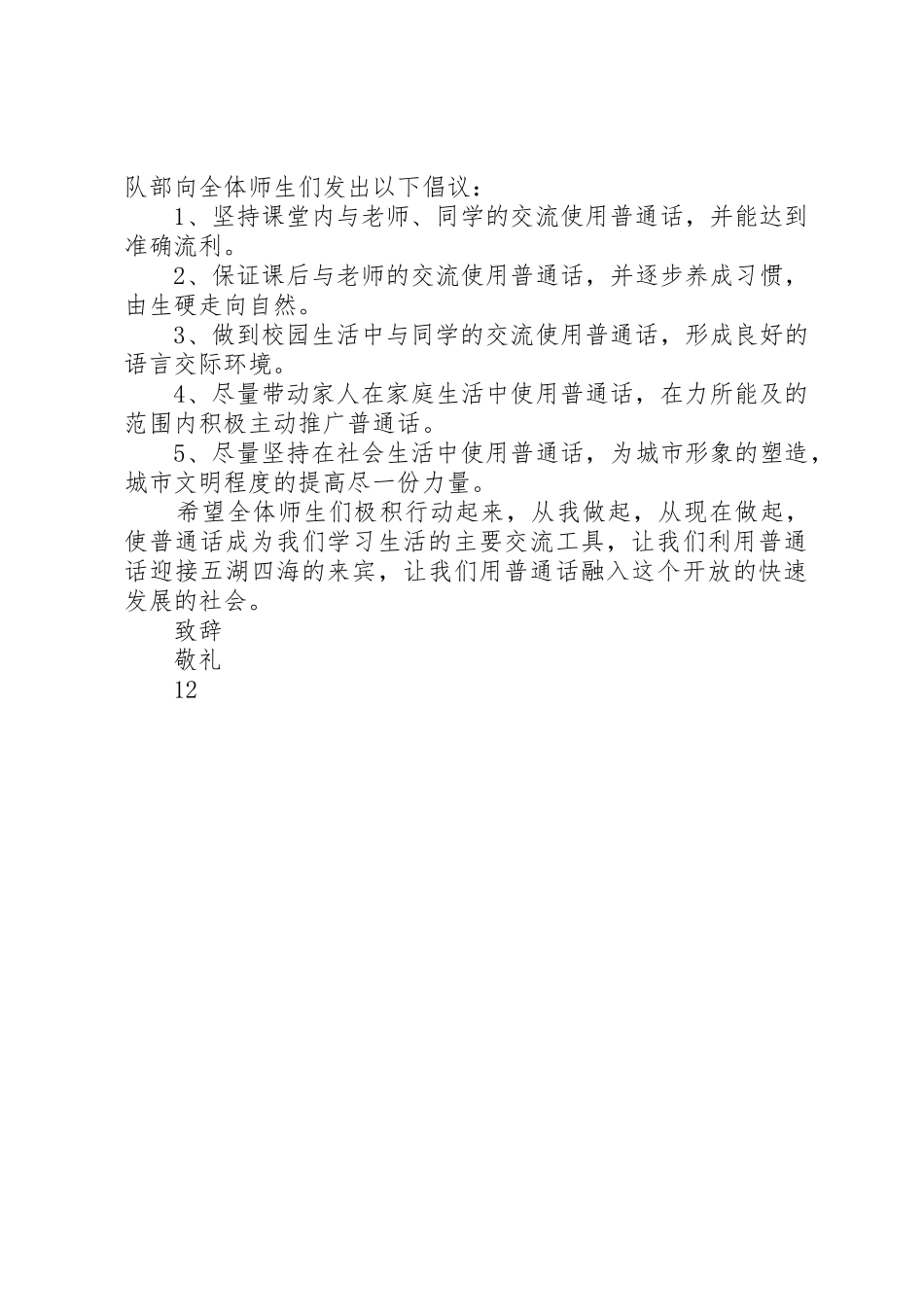 最新“学雷峰”活动倡议书范文_第2页