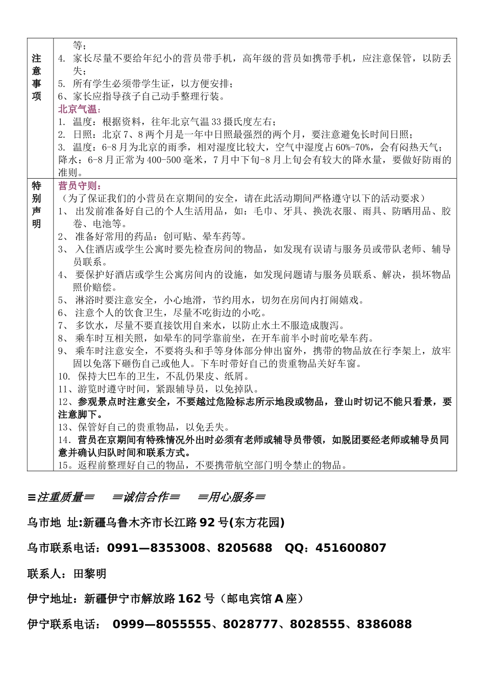新疆乌鲁木齐大光明旅行社有限公司_第3页