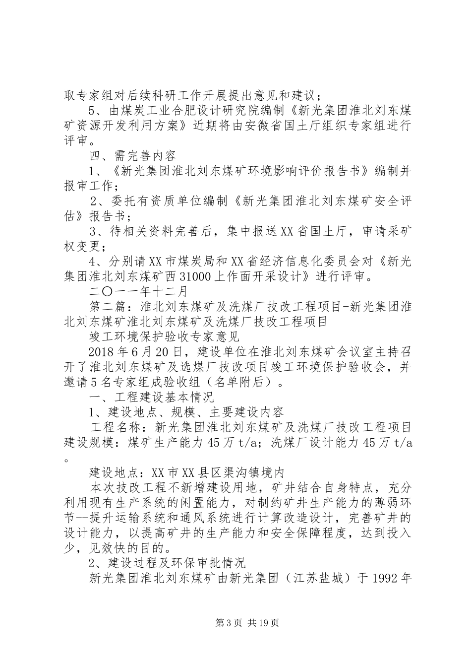 刘东煤矿提高开采上限总结_第3页