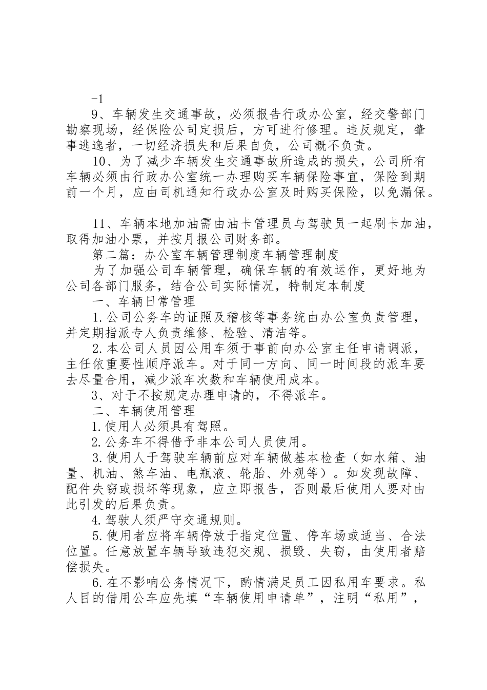 办公室工作纪律车辆管理规章制度[5篇材料]_第2页
