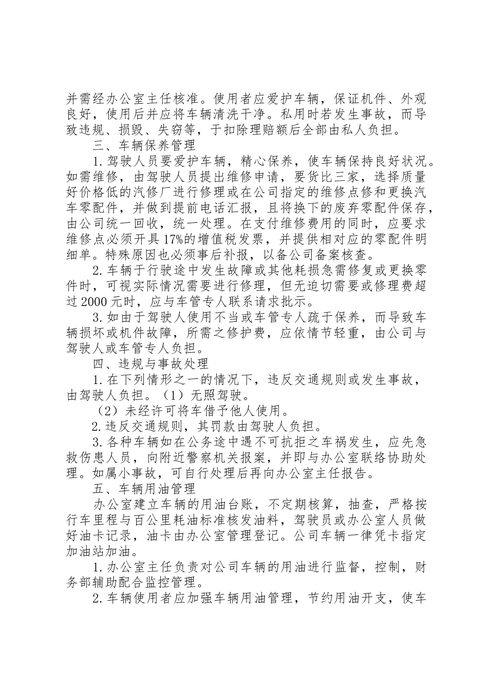 办公室工作纪律车辆管理规章制度[5篇材料]_第3页