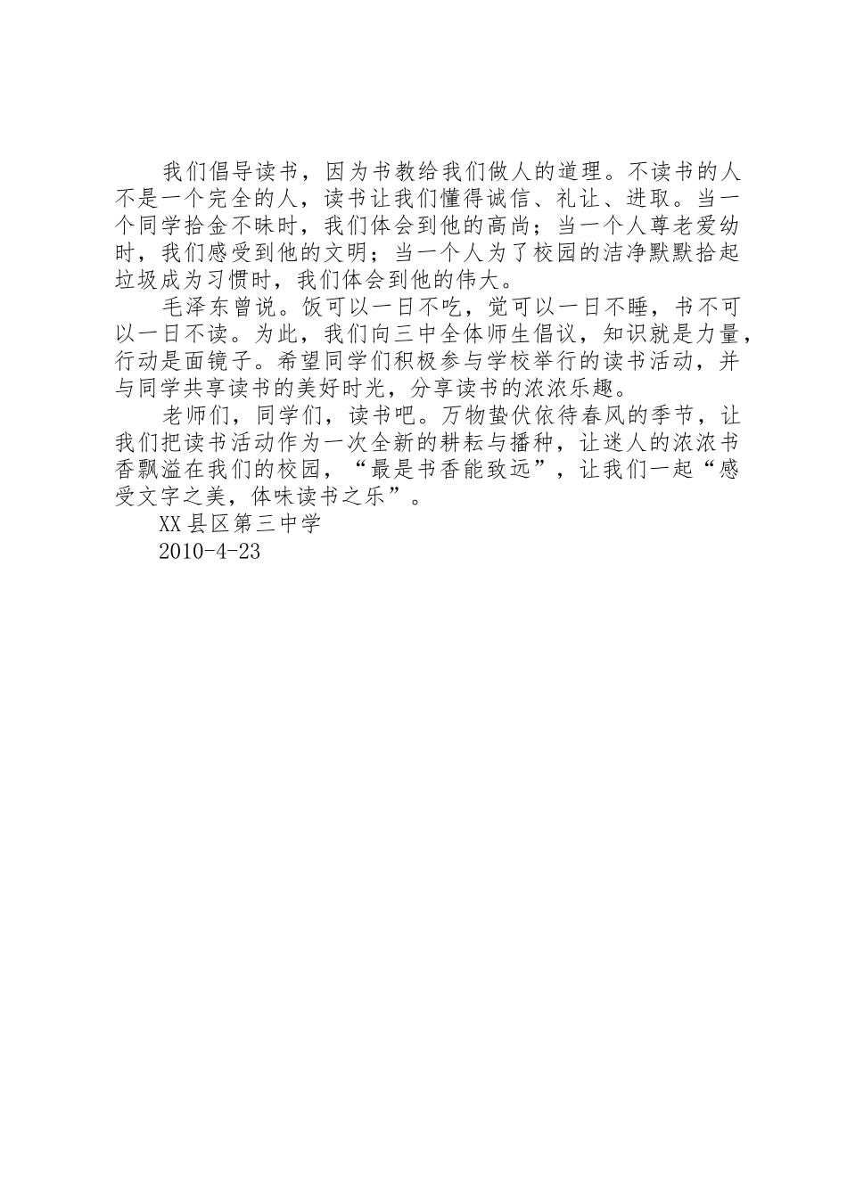 学院“世界读书日”教职工倡议书范文_第2页