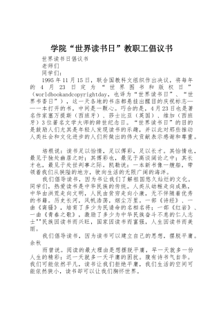 学院“世界读书日”教职工倡议书范文
