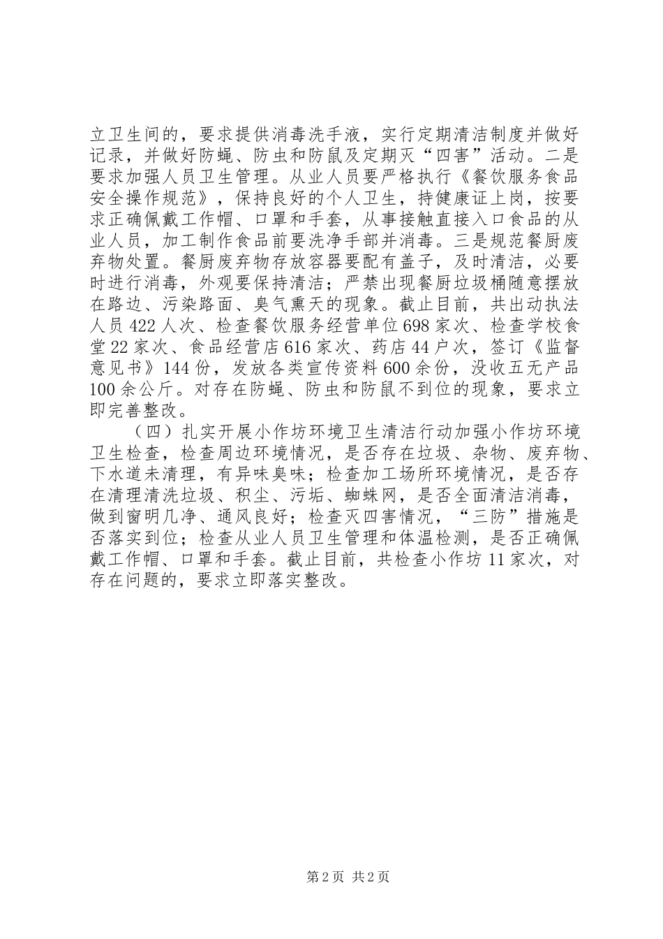 开展第32个爱国卫生月活动总结_第2页