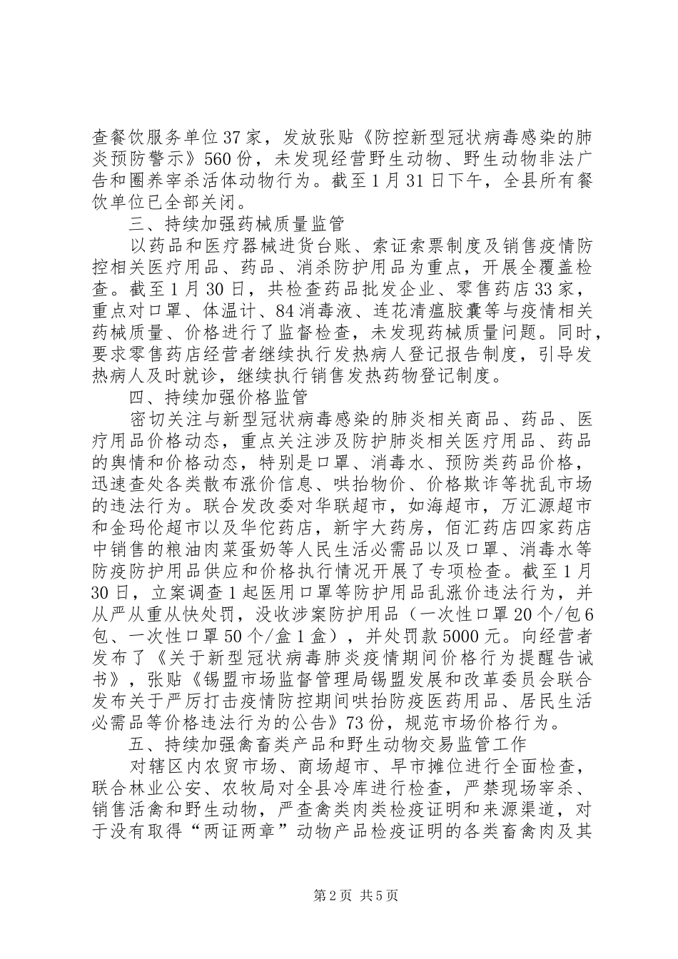 市场监督管理局疫情防控工作总结_第2页