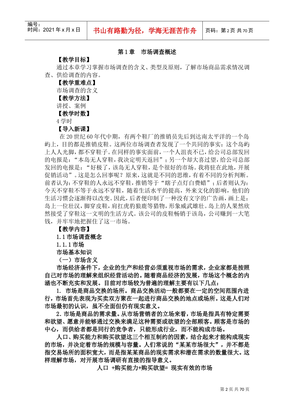 市场调查教案(DOC70页)_第2页