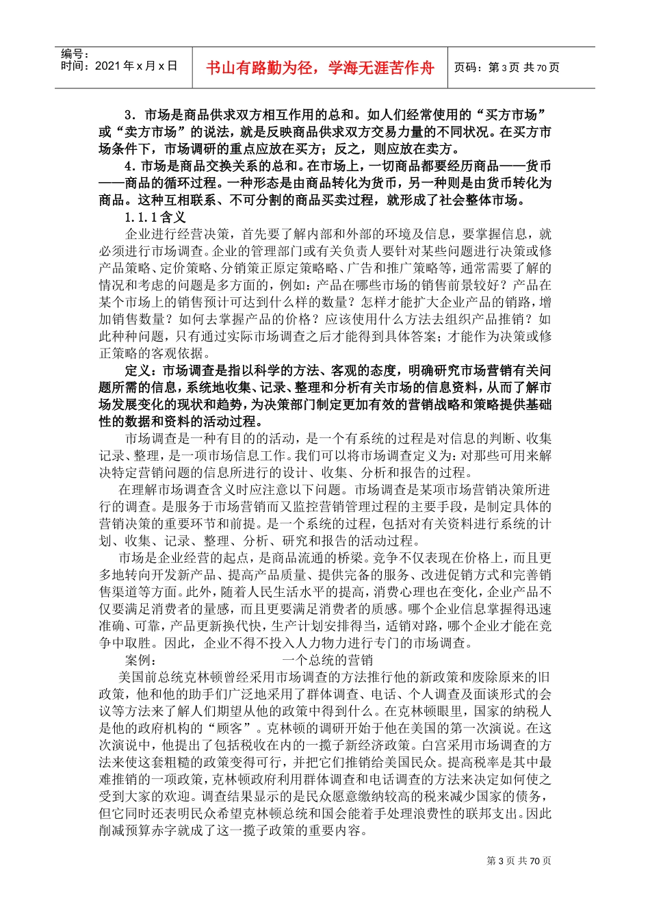 市场调查教案(DOC70页)_第3页