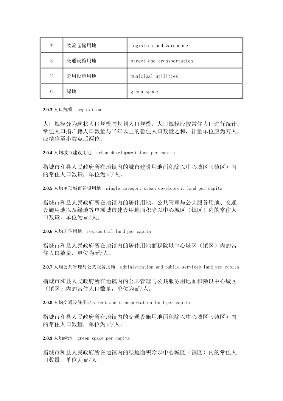 新城市用地分类与规划建设用地标准(XXXX)_第3页