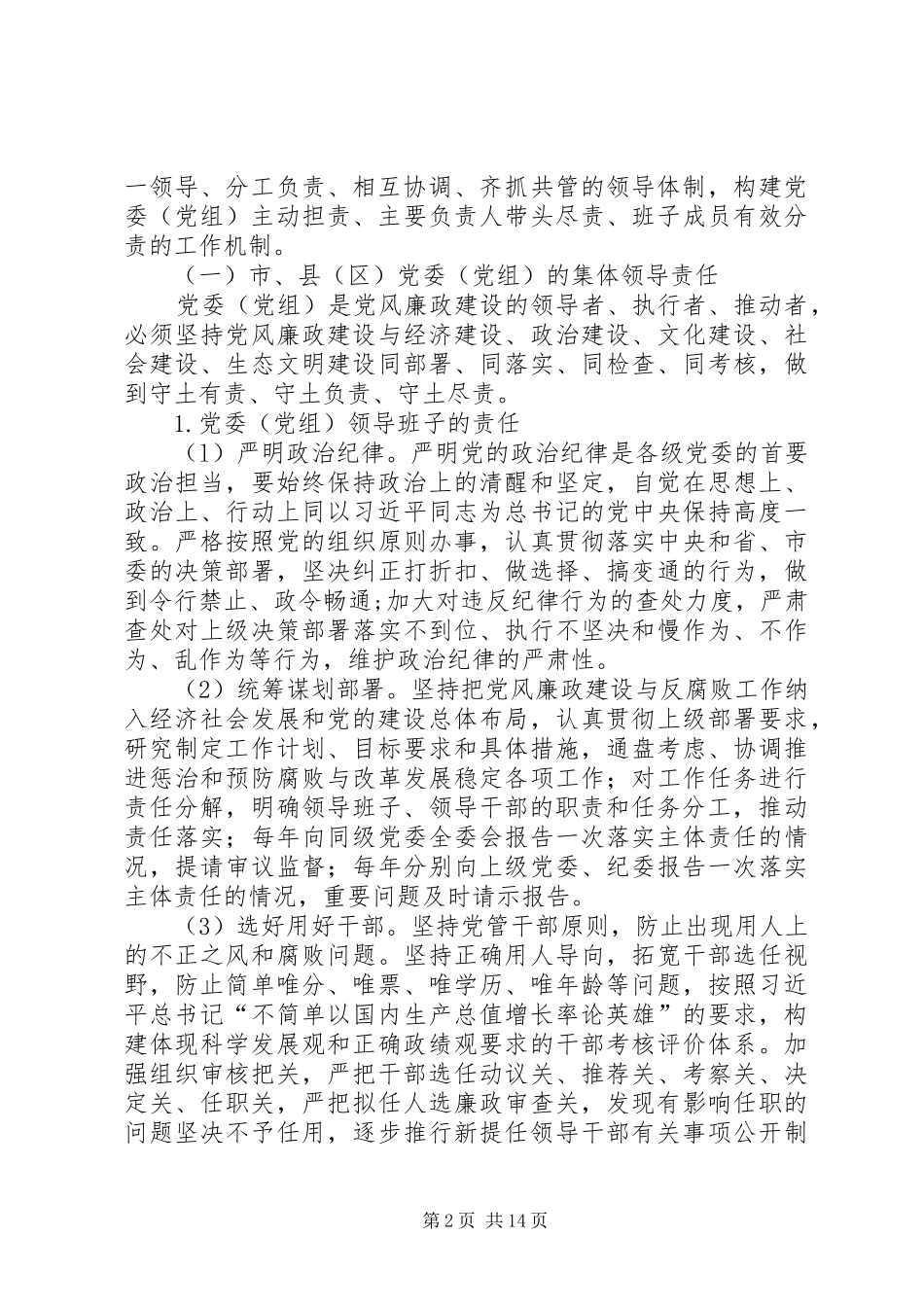 党风建设主体责任报告规章制度的实施办法_第2页