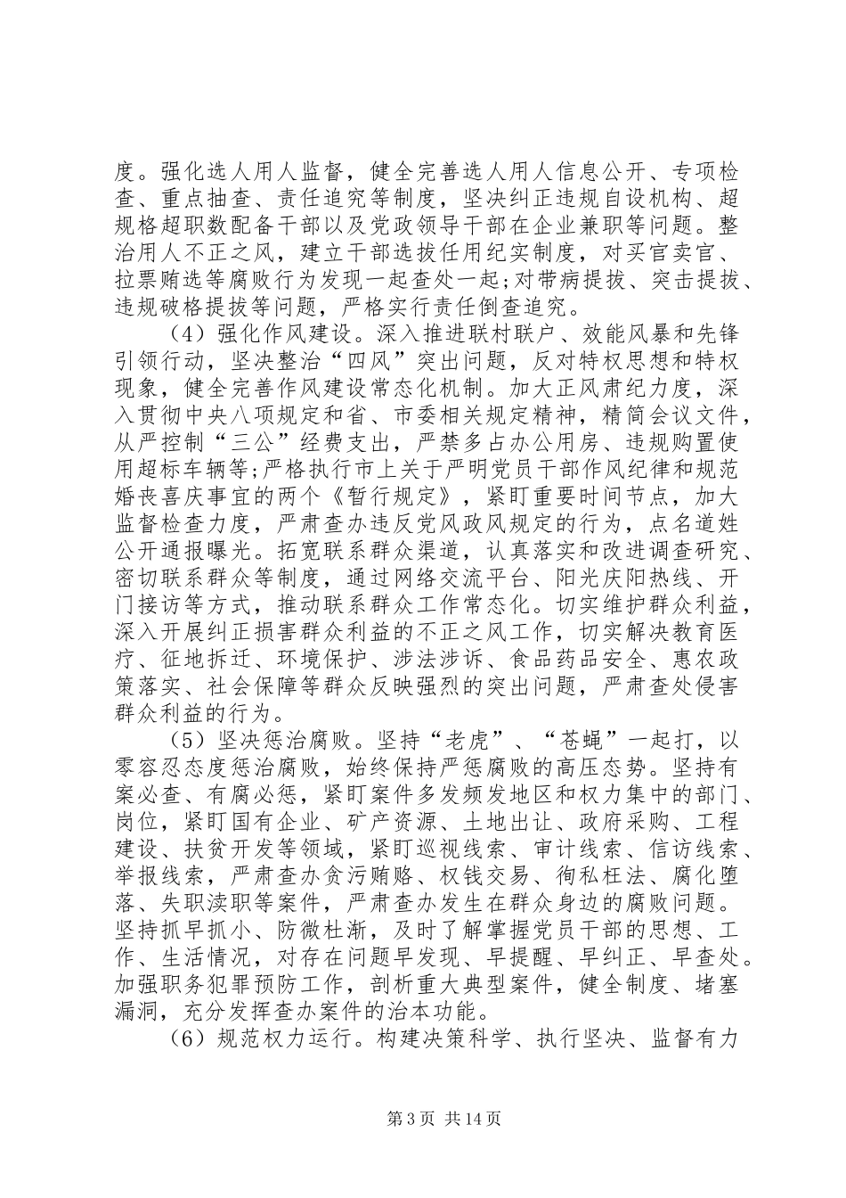 党风建设主体责任报告规章制度的实施办法_第3页