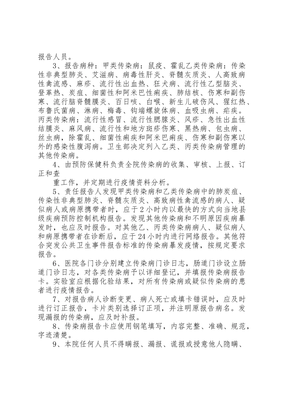 传染病疫情管理规章制度细则_第2页
