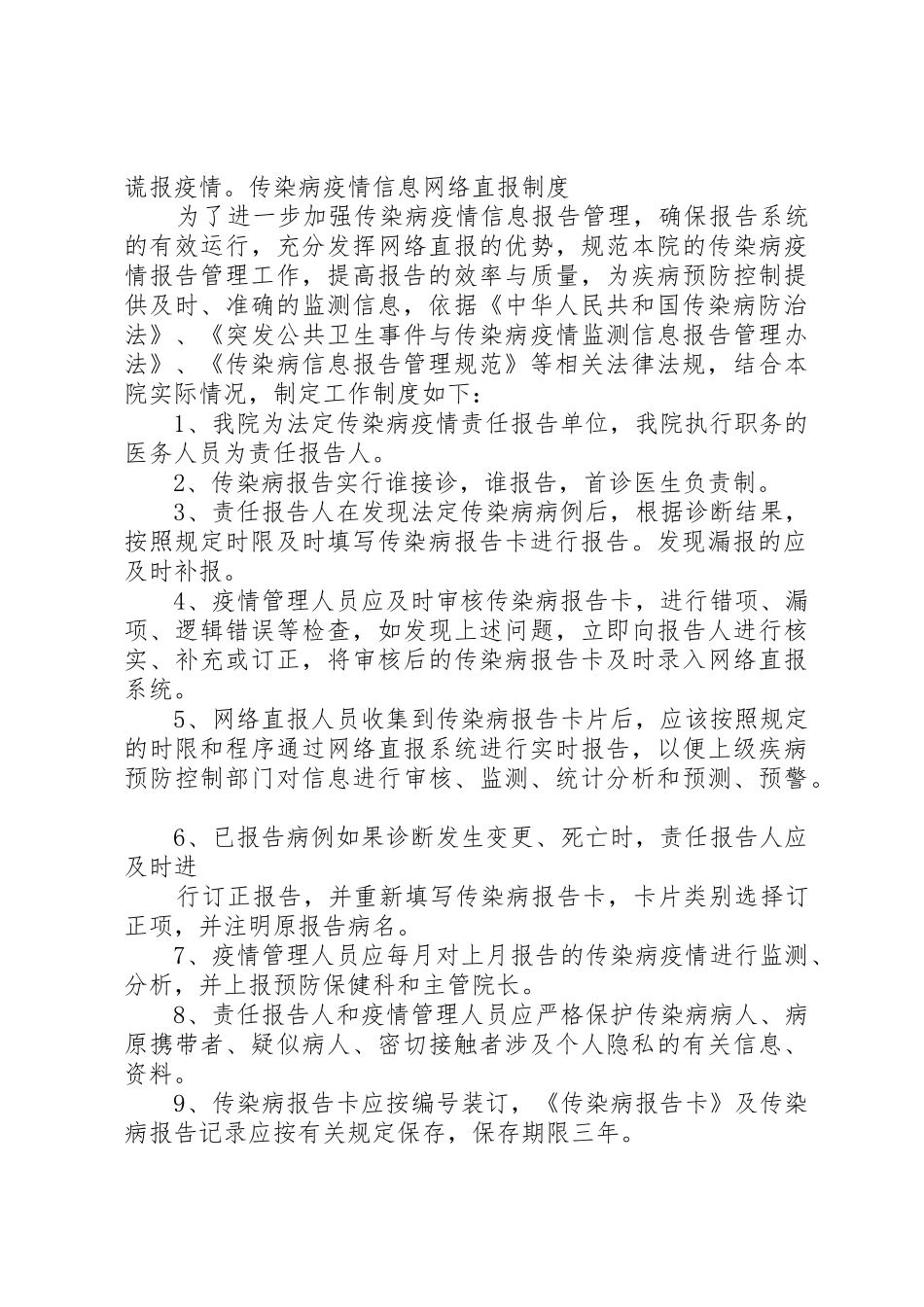 传染病疫情管理规章制度细则_第3页