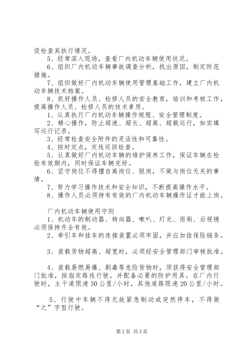 厂内机动车辆交通安全管理规章制度 _第2页