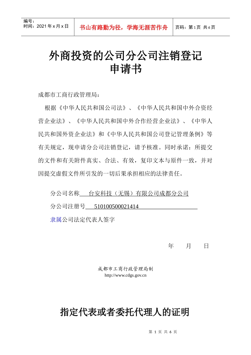 分公司注销申请书_第1页