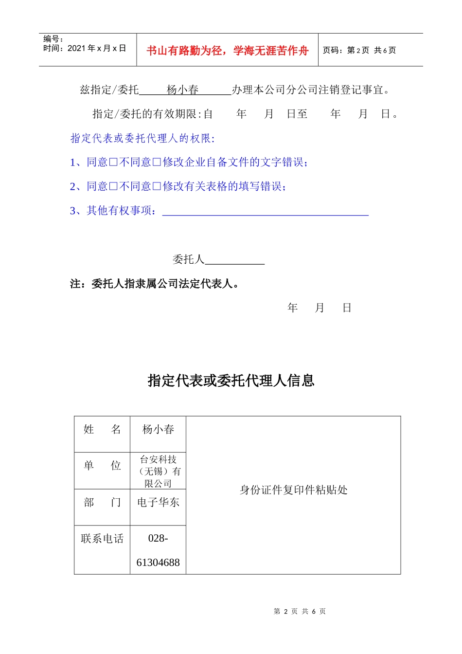 分公司注销申请书_第2页