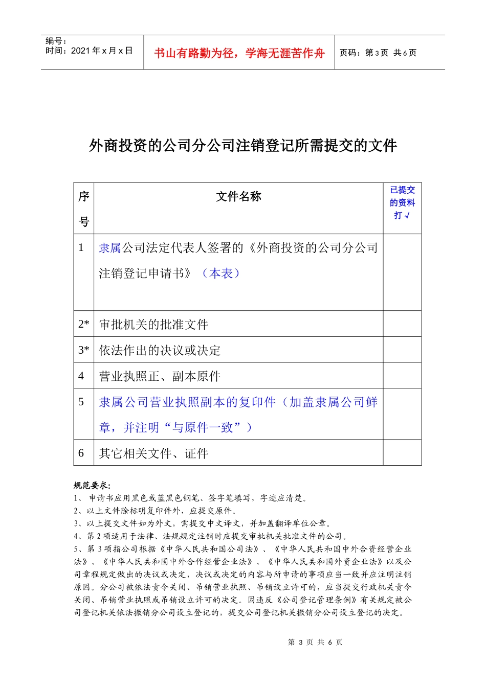 分公司注销申请书_第3页